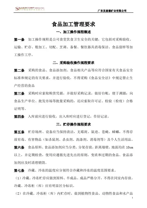 食品加工管理要求