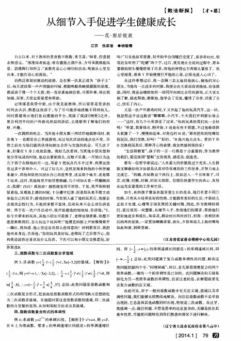 从细节入手促进学生健康成长——花·雨后绽放