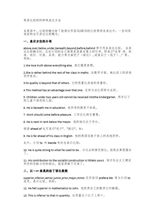 英语比较级的特殊表达方法