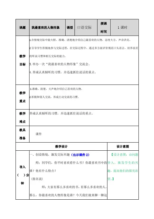 2020最新部编人教版五年级上册语文《口语交际：我最喜欢的人物形象》精品教案
