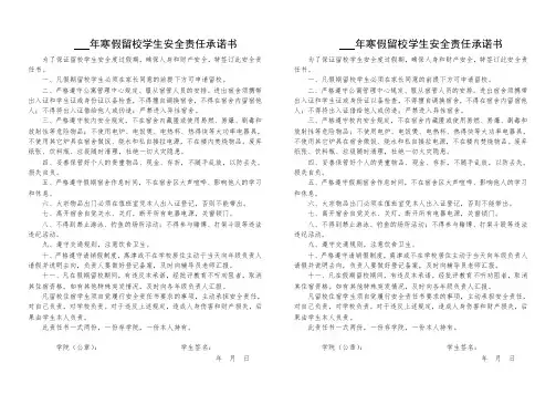 研究生假期留校学生安全责任承诺书