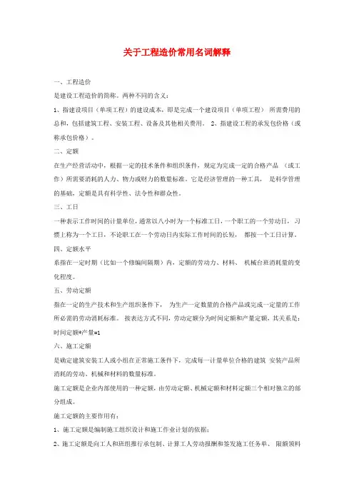 工程造价常用名词解释
