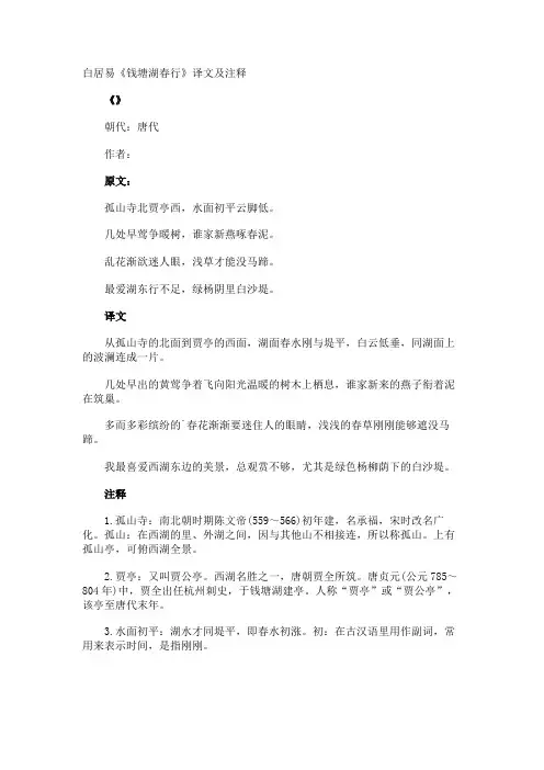 白居易《钱塘湖春行》译文及注释