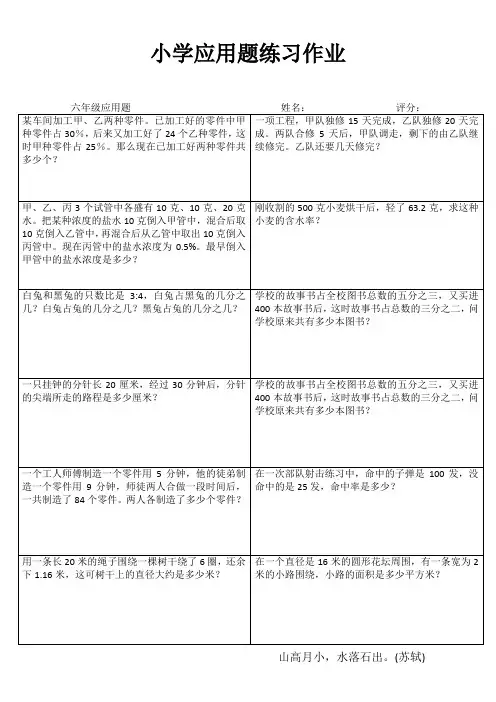小学六年级数学自我提高训练系列II (3)