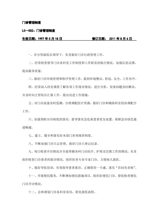 门诊管理制度