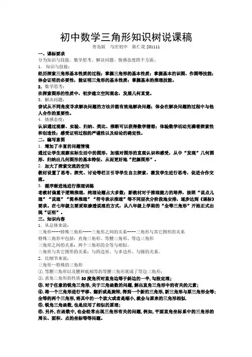 初中数学三角形知识树说课稿