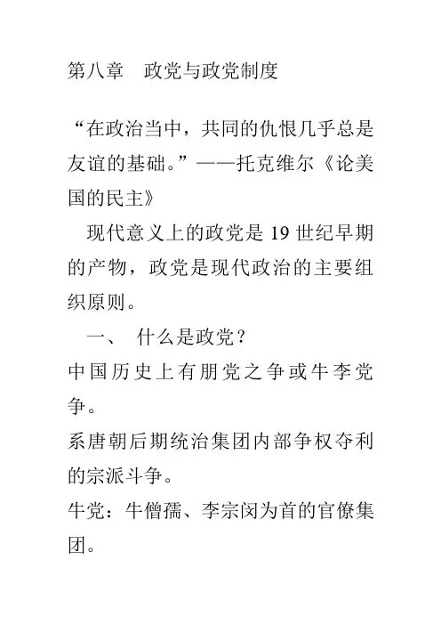 政党与政党制度