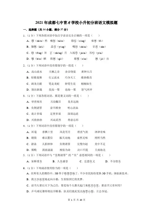 2021年成都七中育オ学校小升初分班语文模拟题及答案