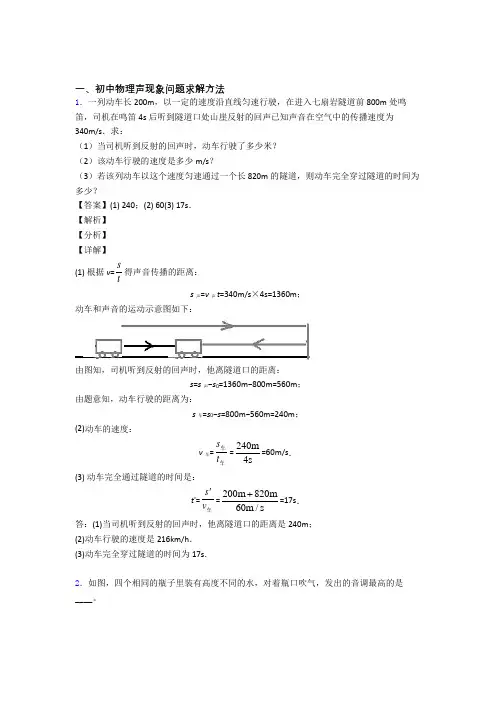 中考物理声现象问题求解综合题附答案