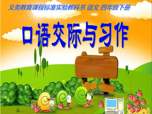 四年级下册第三单元作文指导