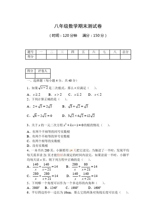沪科版八年级数学(下)期末测试卷