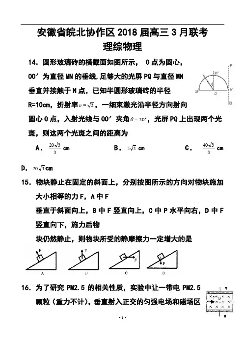2018届安徽省皖北协作区高三联考物理试题及答案