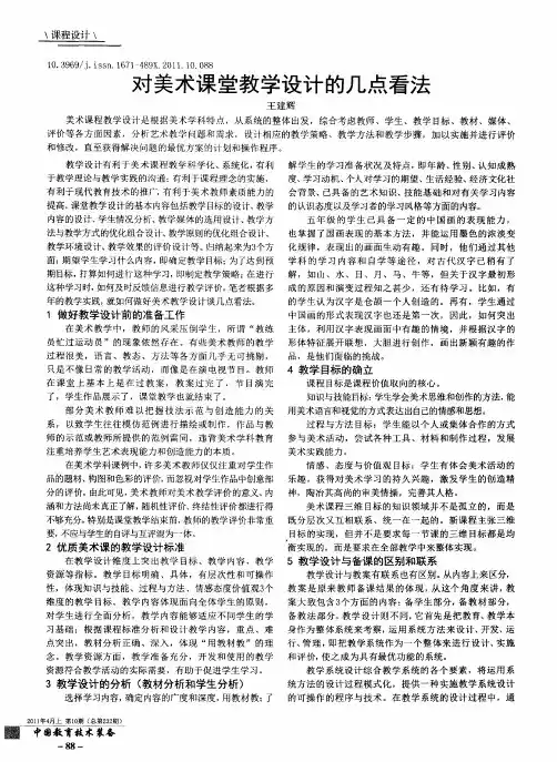 对美术课堂教学设计的几点看法