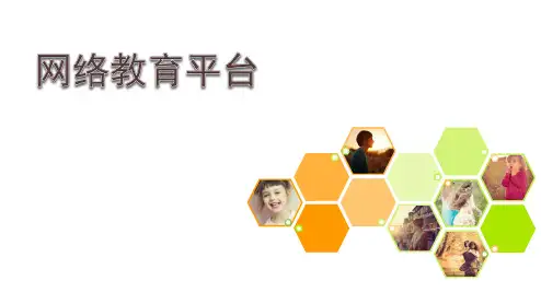 网络教育平台