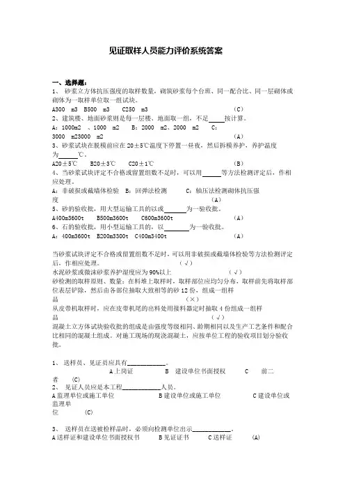 见证取样人员能力评价系统答案