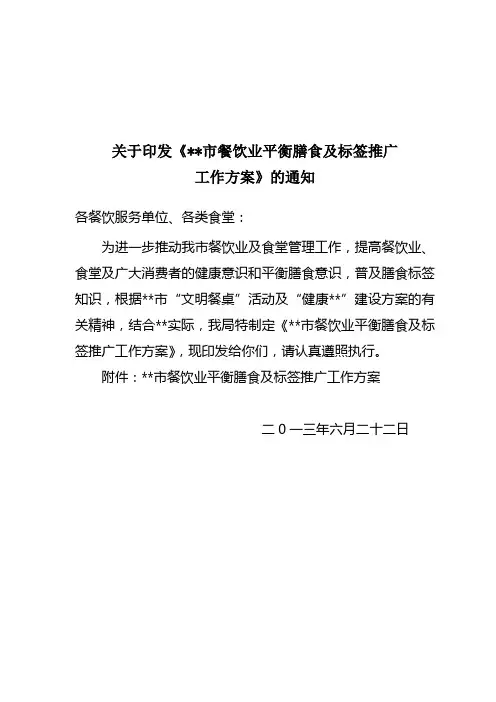 平衡膳食推广工作方案