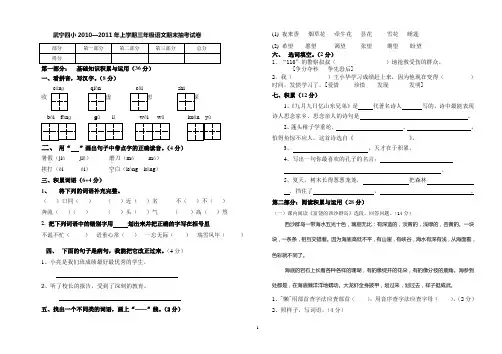 新课标人教版小学语文三年级上册期末综合试题(A)