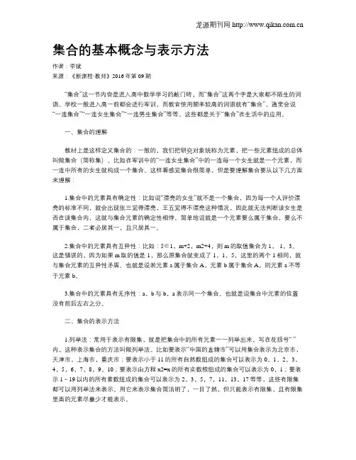 集合的基本概念与表示方法
