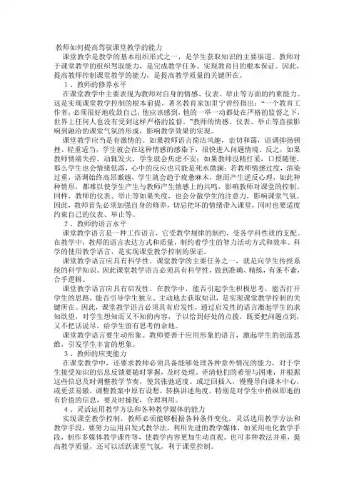 教师如何提高驾驭课堂教学的能力