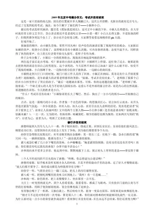 2009年中考满分作文及名师点评