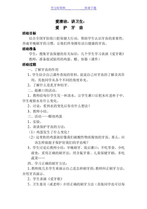 爱清洁讲卫生教案