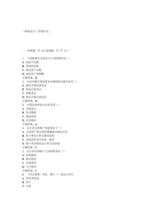 天大15春《基础会计》在线作业二 答案