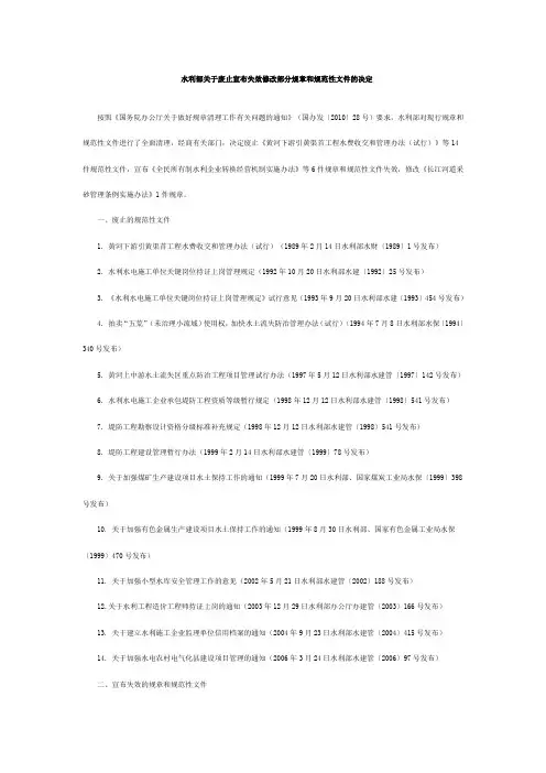 废止失效规章文件