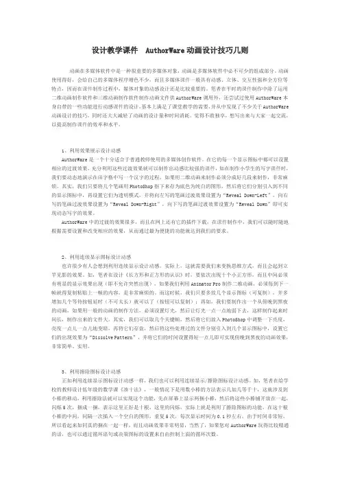 设计教学课件