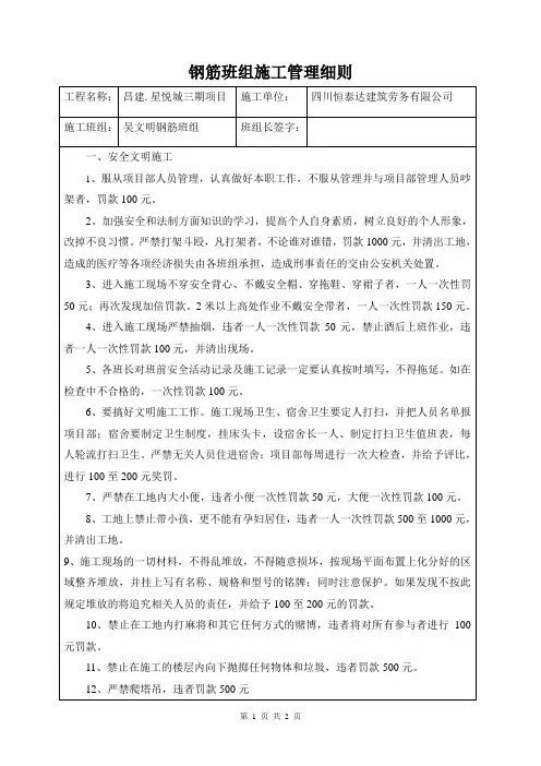 钢筋工质量处罚细则
