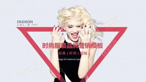 时尚服装品牌宣传推广策划PPT模