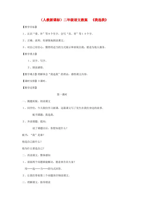 二年级语文我选我教案人教新课标版