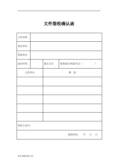文件签收确认函最新版