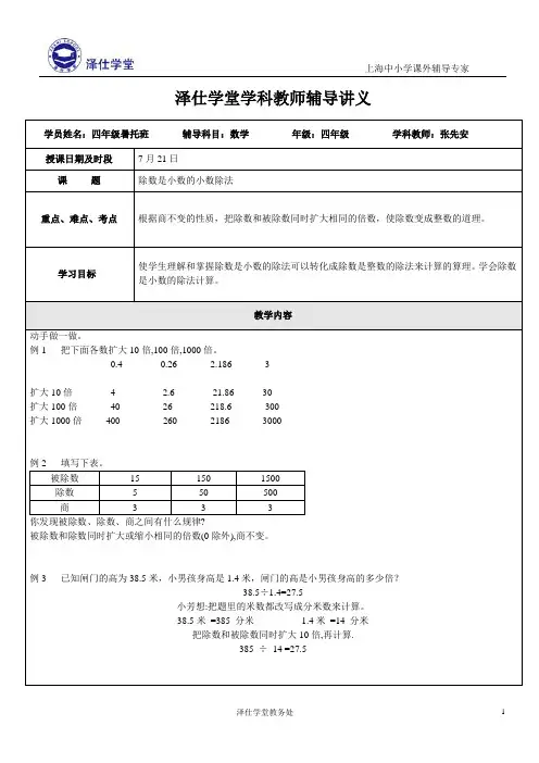 除数是小数的小数除法讲义