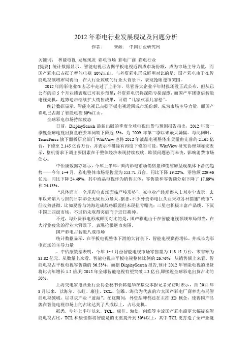 2012年中国彩电行业发展现况及问题分析