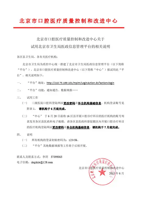 北京市口腔医疗质量控制和改进中心