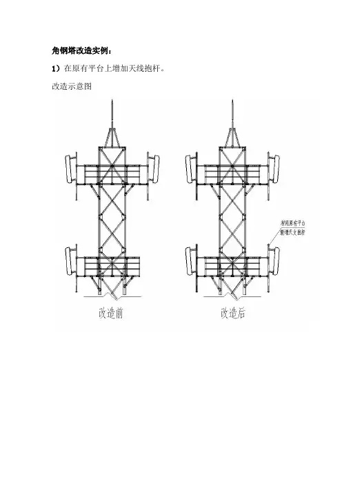 角钢塔改造方案
