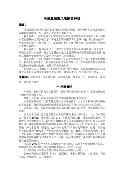 水资源短缺风险综合评价