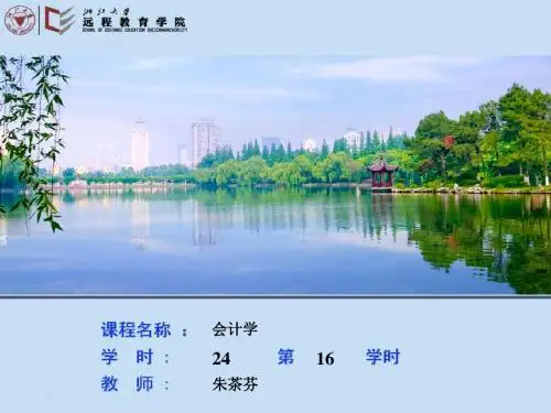 1100001会计学原理_第四模块主要经济活动的核算_1202