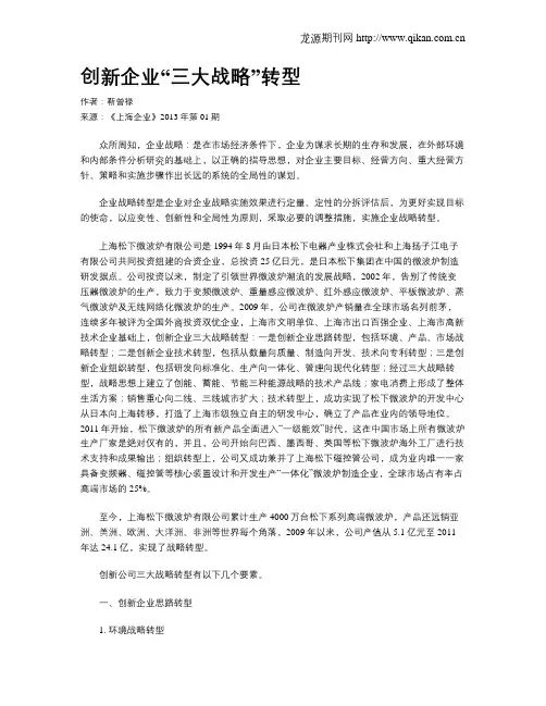 创新企业“三大战略”转型