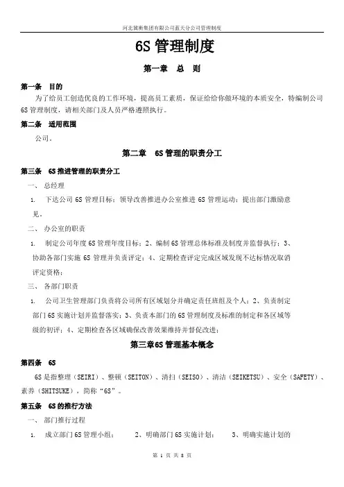 幼儿园6s 管理