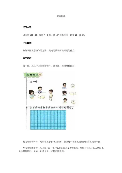 二年级上数学教学建议-观察物体人教新课标2014