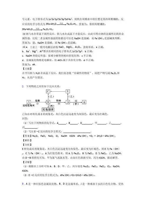 【化学】化学铁及其化合物的专项培优练习题含答案