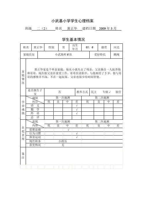 学生心理档案