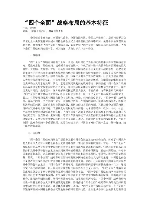 “四个全面”战略布局的基本特征