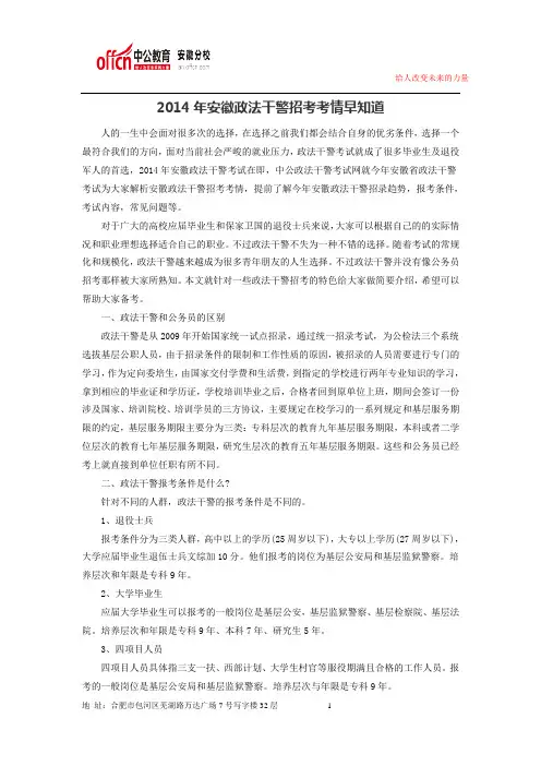 2014年安徽政法干警考试题目丨答题技巧丨复习指导140