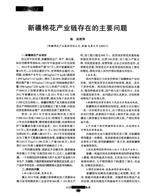 新疆棉花产业链存在的主要问题