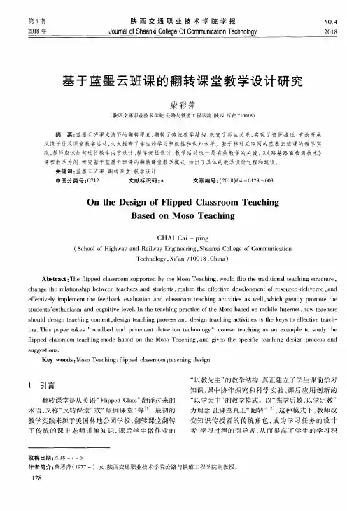 基于蓝墨云班课的翻转课堂教学设计研究