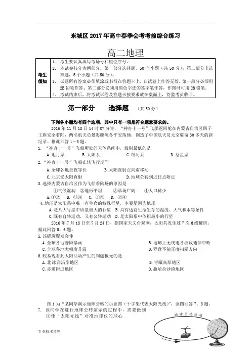 北京市东城区2017年春季高中地理会考模拟试卷含答案