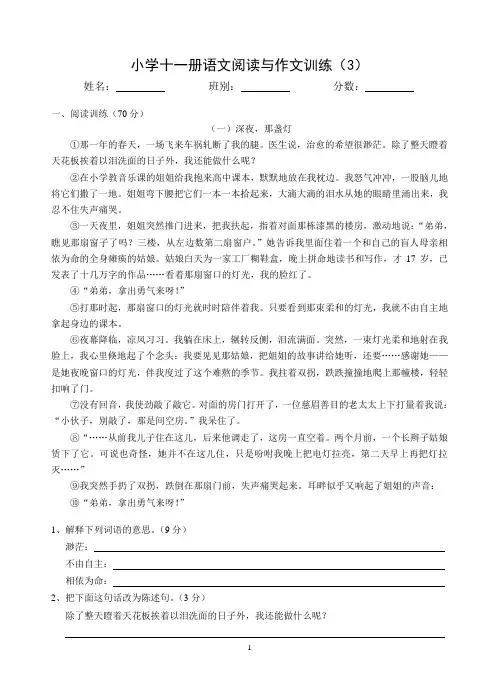 小学十一册语文阅读与作文训练(3)