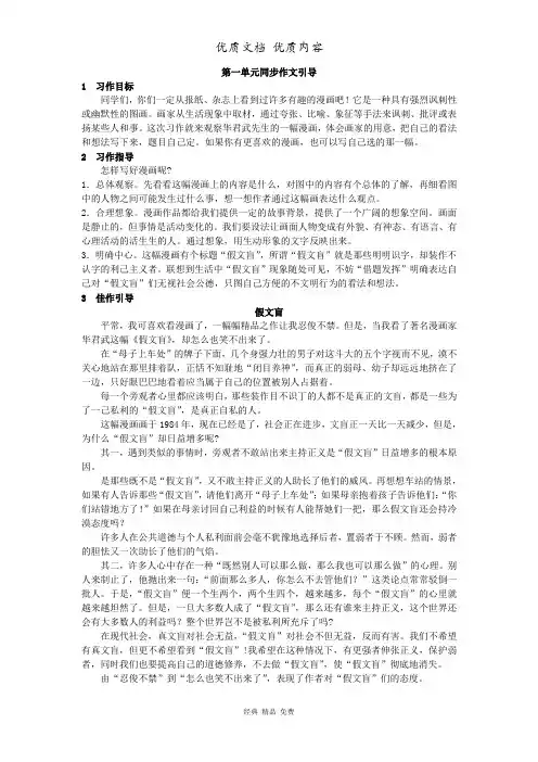 人教部编版小学语文六年级下册 第一单元同步作文引导